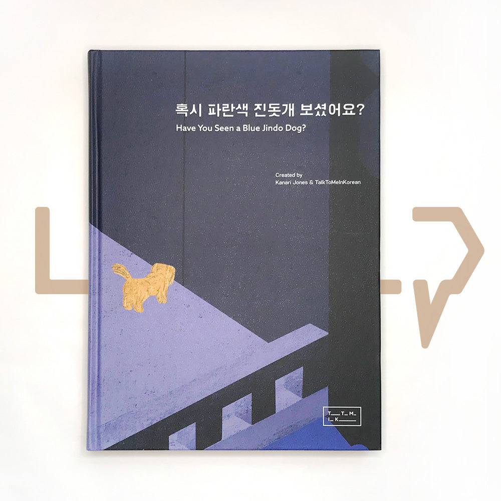 Have You Seen a Blue Jindo Dog? 혹시 파란색 진돗개 보셨어요? - Life Pattern Korea