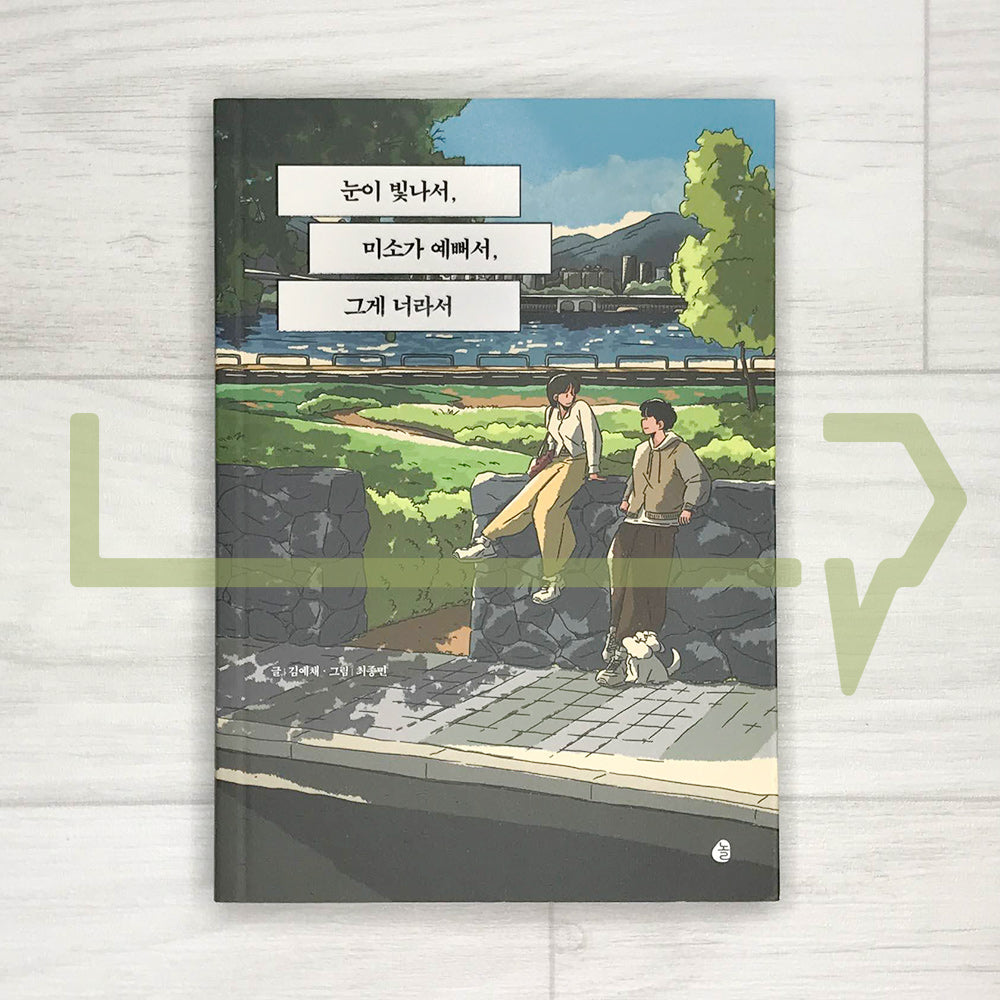 Because your eyes shine, because your smile is pretty, because it's you 눈이 빛나서, 미소가 예뻐서, 그게 너라서