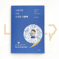 Then I have to cheer for myself. 그렇다면 나를 응원할 수밖에 - Life Pattern Korea