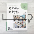 KIIP Korean Language and Culture Beginning Level 1 Workbook 한국어와 한국문화 초급 1 익힘책