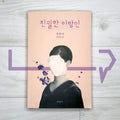 An Intimate Stranger (Coupang Play’s Anna) 친밀한 이방인 - Life Pattern Korea