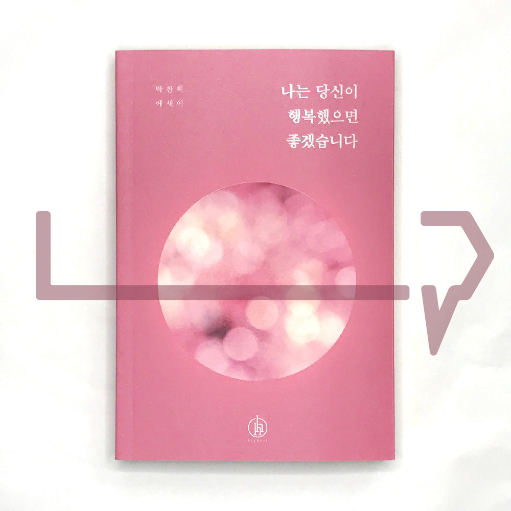 I hope you will be happy 나는 당신이 행복했으면 좋겠습니다 - Life Pattern Korea