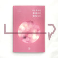 I hope you will be happy 나는 당신이 행복했으면 좋겠습니다 - Life Pattern Korea