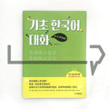 Basic Korean conversation 기초 한국어 대화 - Life Pattern Korea