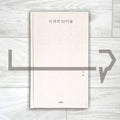 Lee Juck's Words 이적의 단어들