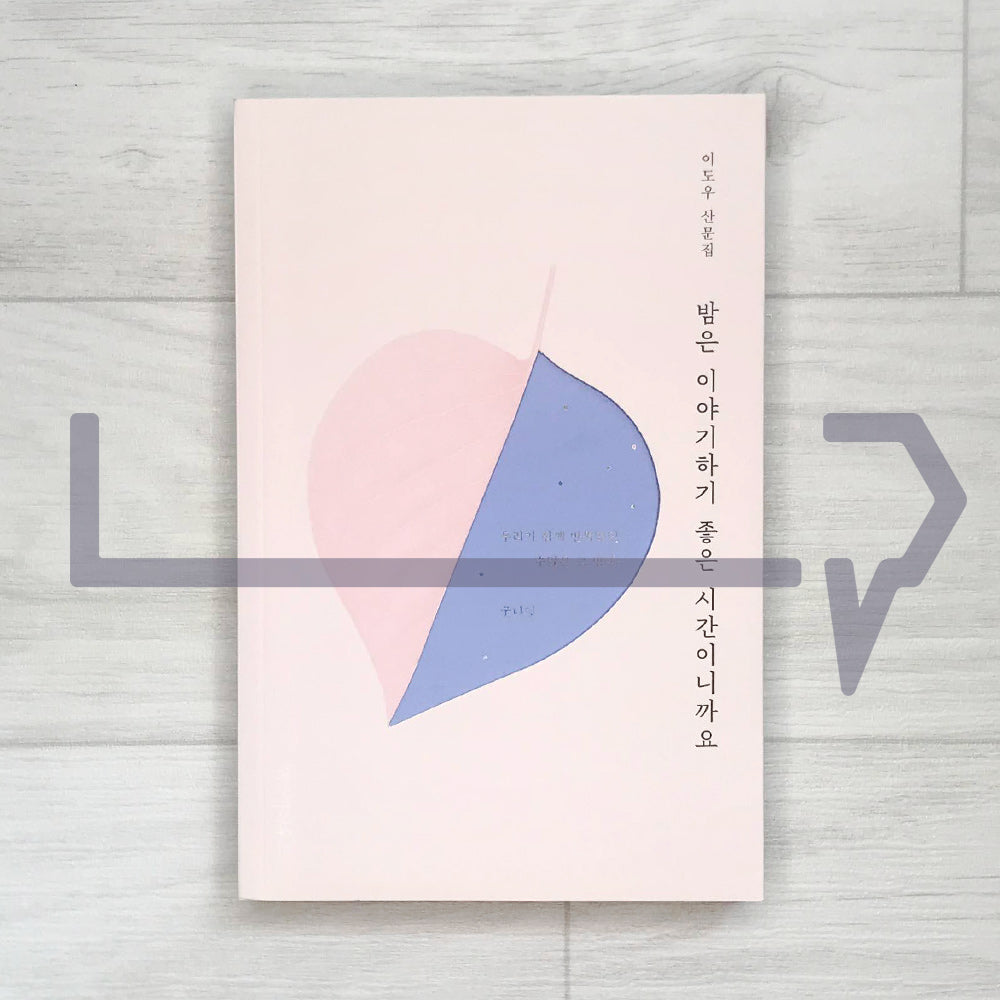 Because the nights are good time to talk 밤은 이야기하기 좋은 시간이니까요