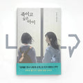 Who I Want to Kill (A Child I Want to Kill) 죽이고 싶은 아이 Vol. 1 - Life Pattern Korea