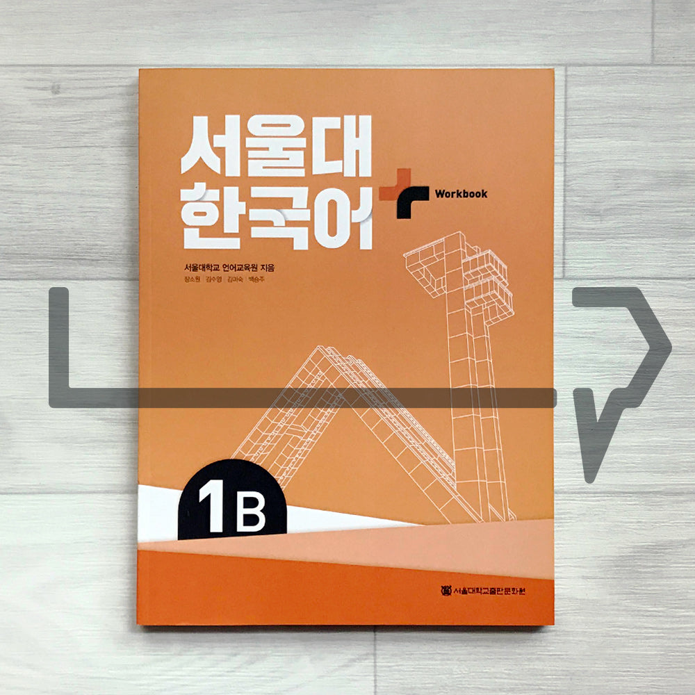 SNU Korean Plus Workbook 서울대 한국어 플러스 워크북 1B - Life Pattern Korea