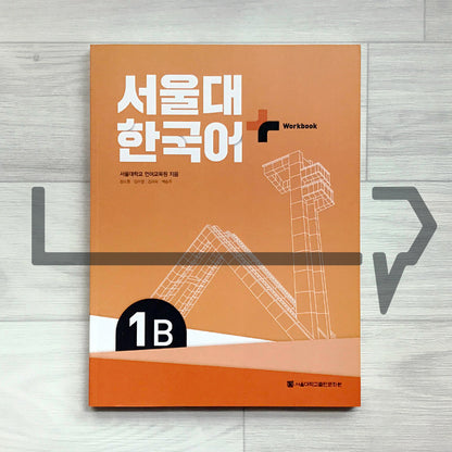 SNU Korean Plus Workbook 서울대 한국어 플러스 워크북 1B