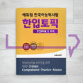 Eduwill TOPIK 2 Writing 에듀윌 한입토픽 2 쓰기 (2022) - Life Pattern Korea