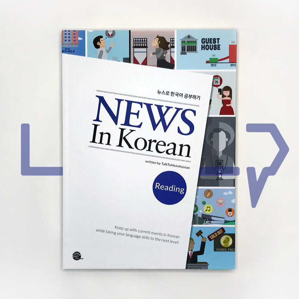 News In Korean 뉴스로 한국어 공부하기 - Life Pattern Korea