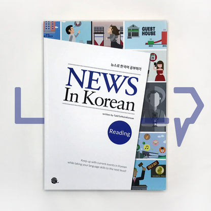 News In Korean 뉴스로 한국어 공부하기