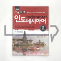 New The Right Indonesian Language New The 바른 인도네시아어 Step 2 - Life Pattern Korea