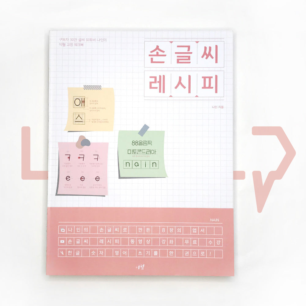 Handwriting Recipe 손글씨 레시피 - Life Pattern Korea