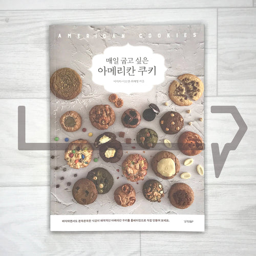American cookies you want to bake every day 매일 굽고 싶은 아메리칸 쿠키 - Life Pattern Korea