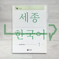 Sejong Korean Teacher's Guide 세종한국어 교사용 지도서 Vol. 1