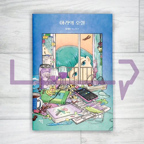 Ara’s Novels 아라의 소설 - Life Pattern Korea
