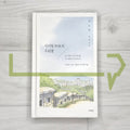 Letterbox 110 사서함 110호의 우편물 (2022 Revised) - Life Pattern Korea