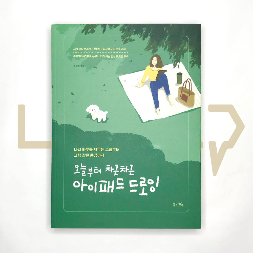 Starting today, step by step iPad drawing 오늘부터 차근차근 아이패드 드로잉 - Life Pattern Korea