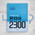 Mind Map Sino-Korean Words 2300 마인드맵으로 배우는 한자어 2300 - Life Pattern Korea