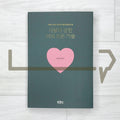 Almost all the skills of love 사랑에 관한 거의 모든 기술 - Life Pattern Korea