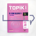 TOPIK 1 All-in-One Guide to the TOPIK 1 토픽 1 한 번에 통과하기 (2022) - Life Pattern Korea
