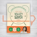 Yuhadayo's 10-hour Japanese words 유하다요의 10시간 일본어 단어