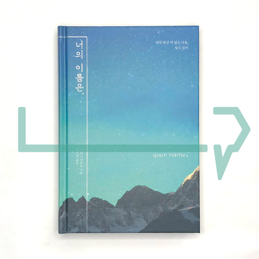 Your Name. 너의 이름은. - Life Pattern Korea