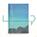 Your Name. 너의 이름은. - Life Pattern Korea