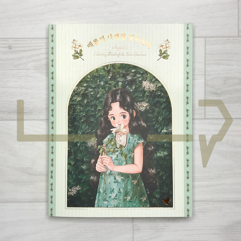 Aeppol’s Coloring Book of the Four Seasons 애뽈의 사계절 컬러링북