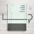 Manage Your Mood, Manage Your Life 기분을 관리하면 인생이 관리된다 - Life Pattern Korea