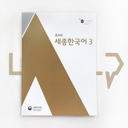 Sejong Korean 세종한국어 Level 3 - Life Pattern Korea