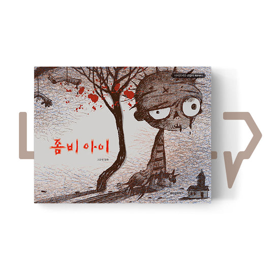 Zombie Kid μ’λΉ μμ΄ - Life Pattern Korea