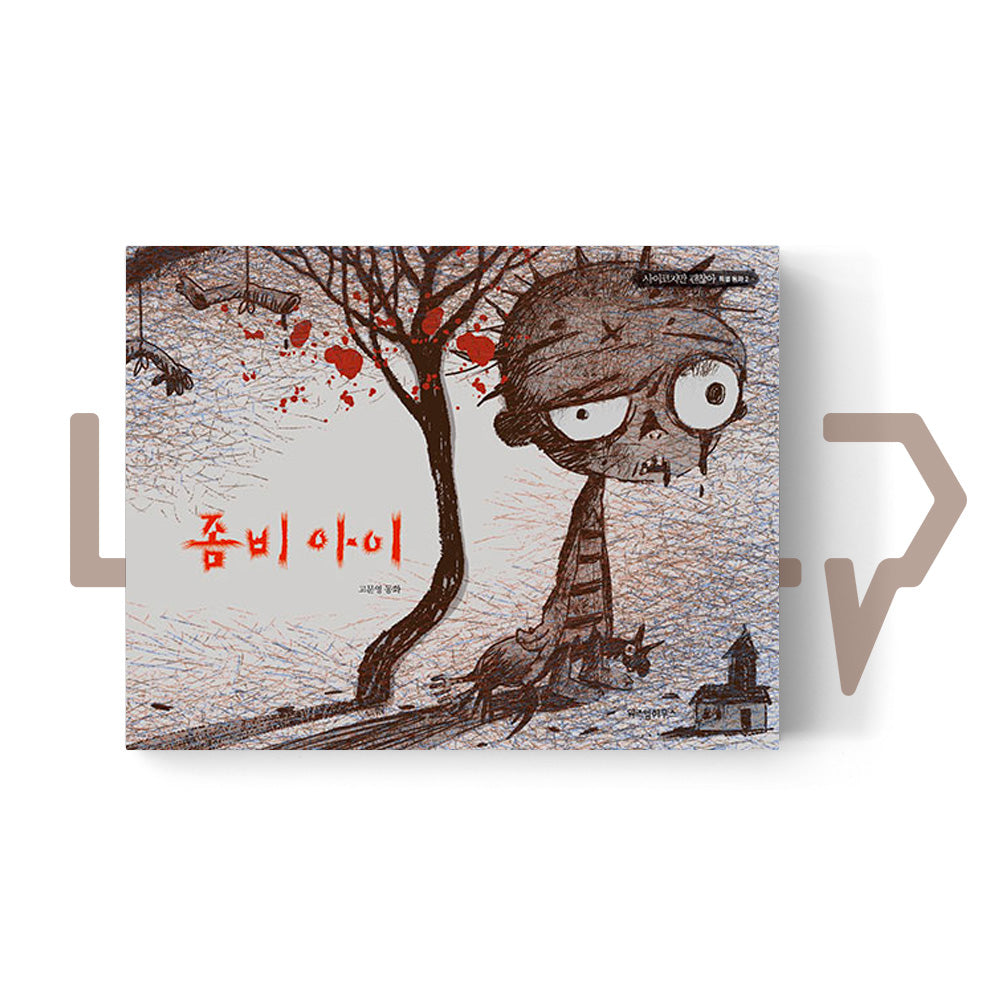 Zombie Kid 좀비 아이 - Life Pattern Korea
