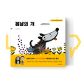 The Cheerful Dog 봄날의 개 - Life Pattern Korea