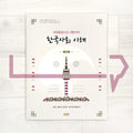KIIP Understanding Korean Society Intermediate Textbook 한국사회 이해 심화 - Life Pattern Korea