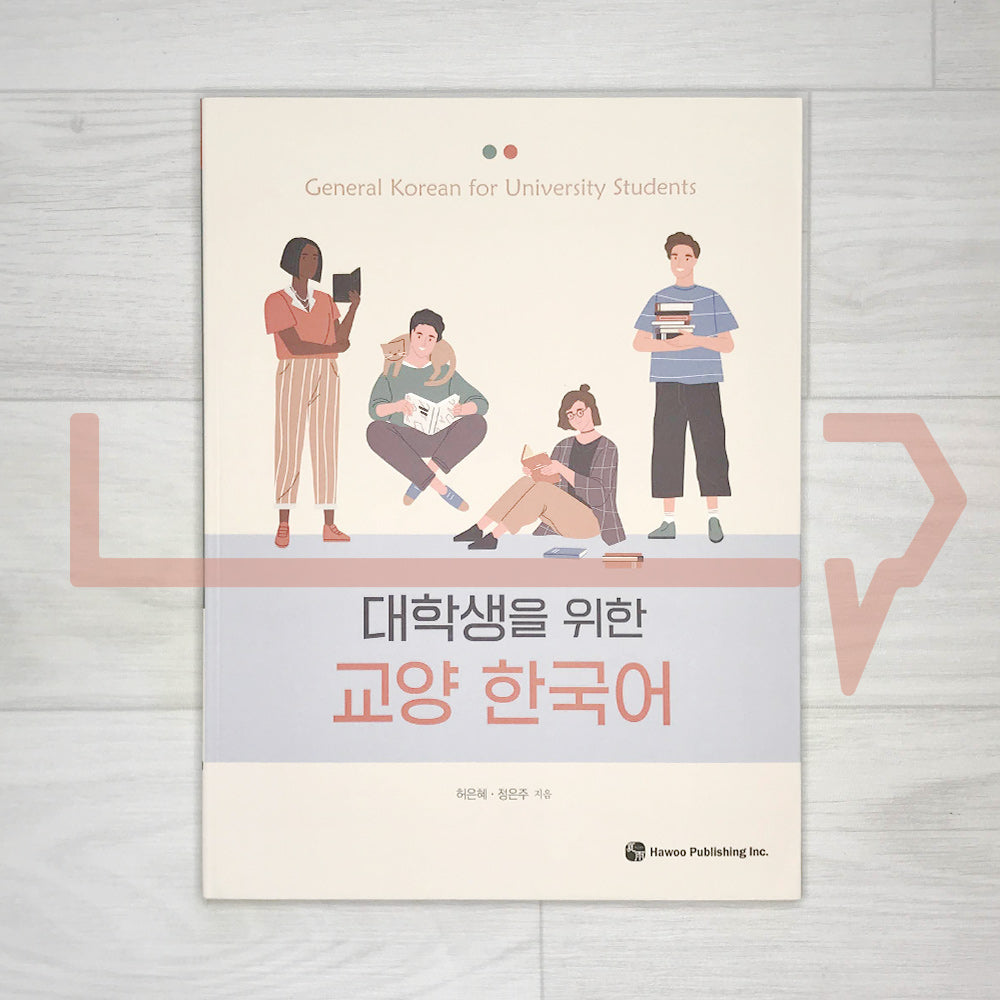 General Korean for University Students  대학생을 위한 교양 한국어