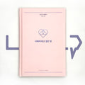 What I Want to Say to You 너에게 하고 싶은 말 - Life Pattern Korea