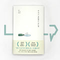 You can call me after a drink by Jeon So-min 술 먹고 전화해도 되는데 Hand drawing Edition - Life Pattern Korea