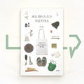 Zero waste is a first for me 제로 웨이스트는 처음인데요 - Life Pattern Korea