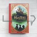 Harry Potter and the Philosopher’s Stone MinaLima Edition 해리 포터와 마법사의 돌 (미나리마 에디션) - Life Pattern Korea