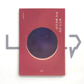 A Little Star Still Shines Brightly 작은 별이지만 빛나고 있어 - Life Pattern Korea