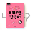 Vitamin Korean 비타민 한국어 Vol. 5 - Life Pattern Korea