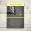 To do better, to live better 더 잘하고 싶어서, 더 잘 살고 싶어서 - Life Pattern Korea