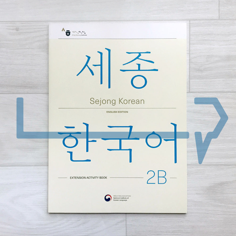 Sejong Korean Extension Activity Book 2B Eng. (2022 Edition)