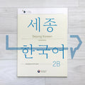 Sejong Korean Extension Activity Book 2B Eng. (2022 Edition)