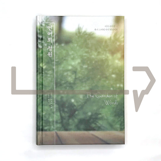 The Garden of Words 언어의 정원 - Life Pattern Korea