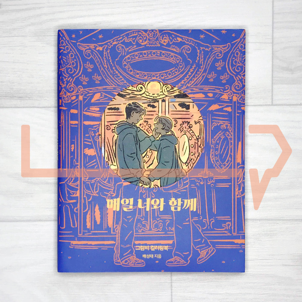 Every Day With You 매일 너와 함께
