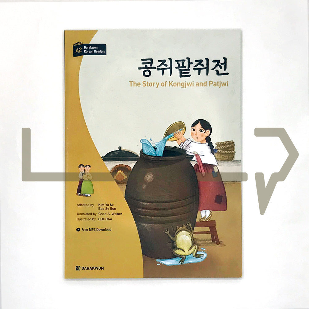 The Story of Kongjwi and Patjwi 콩쥐팥쥐전 Level A2 - Life Pattern Korea