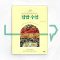 Korean Home Cuisine Recipes 한 번 알아두면 평생 써먹는 집밥 수업 - Life Pattern Korea